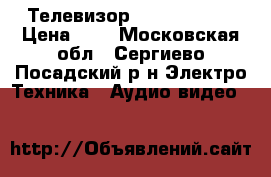 Телевизор. Sharp 20“   › Цена ­ 4 - Московская обл., Сергиево-Посадский р-н Электро-Техника » Аудио-видео   